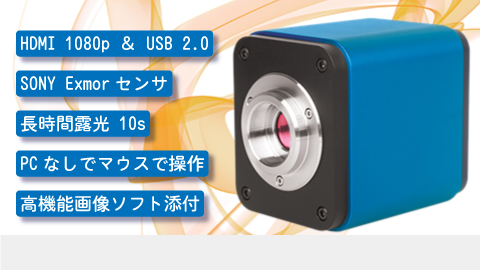 RP2-UH HDMI & USB2.0 CMOS カメラ