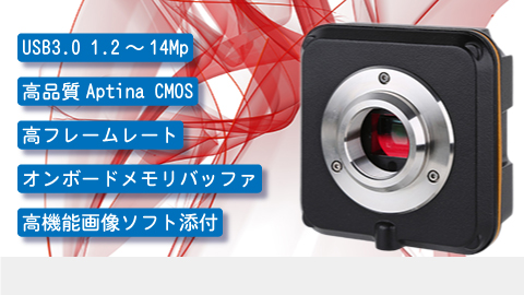 RP3-B シリーズ USB3.0 CMOS カメラ